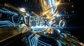 【検証完了】「副業2.0」は詐欺か？それとも革命か？